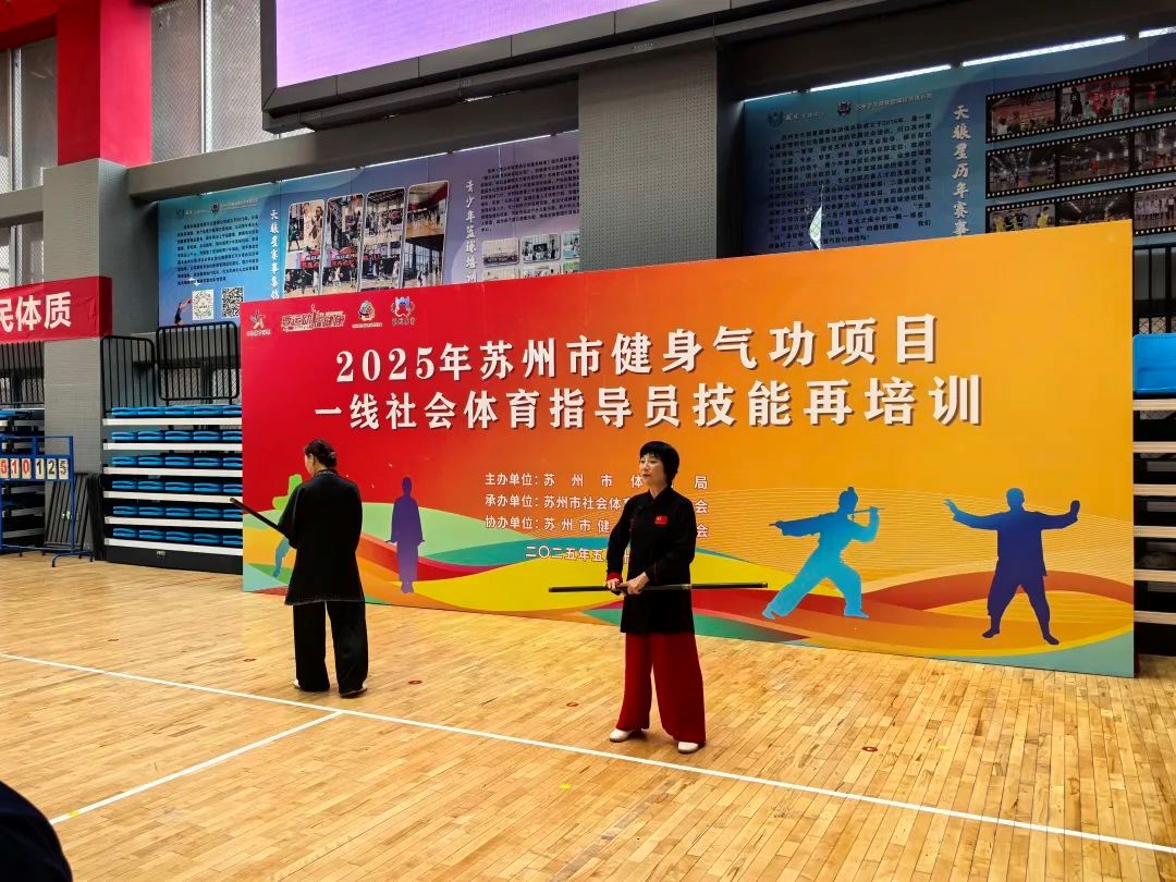 體育健身姑蘇展開一線社會體育指點(diǎn)員妙技再培訓(xùn)(圖1)